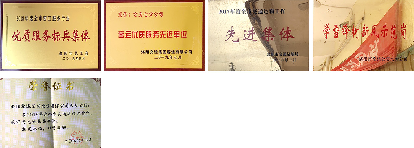 洛阳交运公共交通有限公司七分公司简介